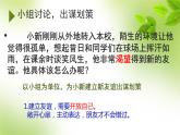 人教版七上道德与法治5.1 让友谊之树常青 (共28张PPT）课件