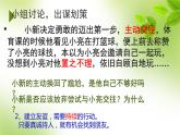 人教版七上道德与法治5.1 让友谊之树常青 (共28张PPT）课件