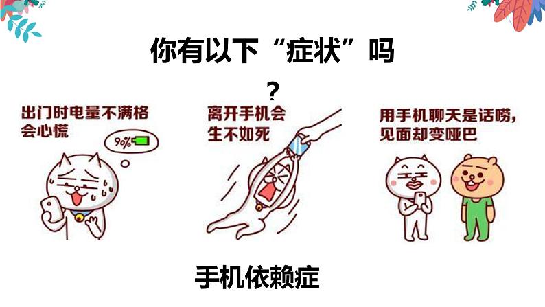 5.2 网上交友新时空 -2020-2021学年部编版道德与法治七年级上册（共22张PPT）课件第2页