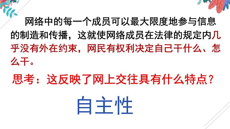 5.2 网上交友新时空 -2020-2021学年部编版道德与法治七年级上册（共22张PPT）课件第6页