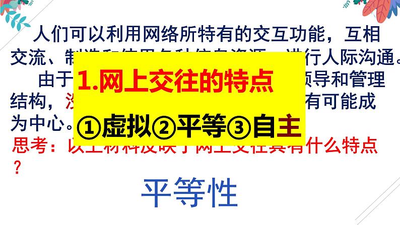 5.2 网上交友新时空 -2020-2021学年部编版道德与法治七年级上册（共22张PPT）课件第7页