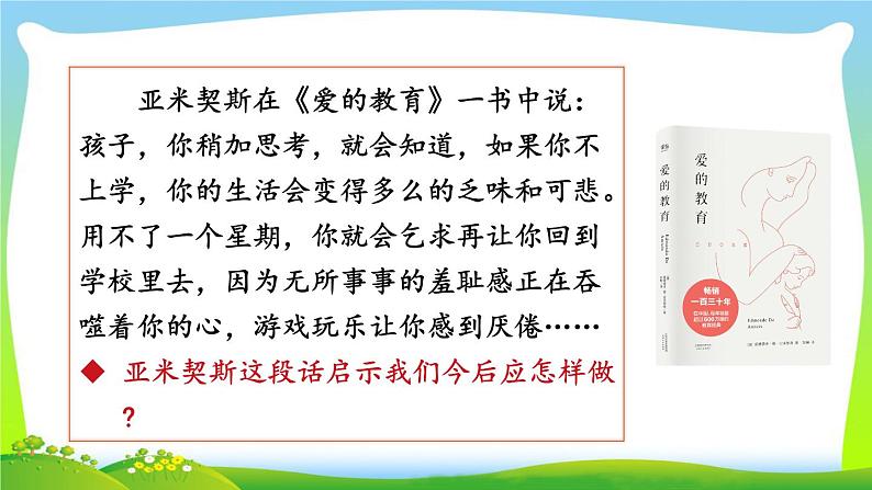 人教版七年级道德与法治上册  2.1 学习伴我成长(22张 ppt )课件01