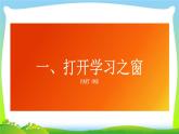 人教版七年级道德与法治上册  2.1 学习伴我成长(22张 ppt )课件