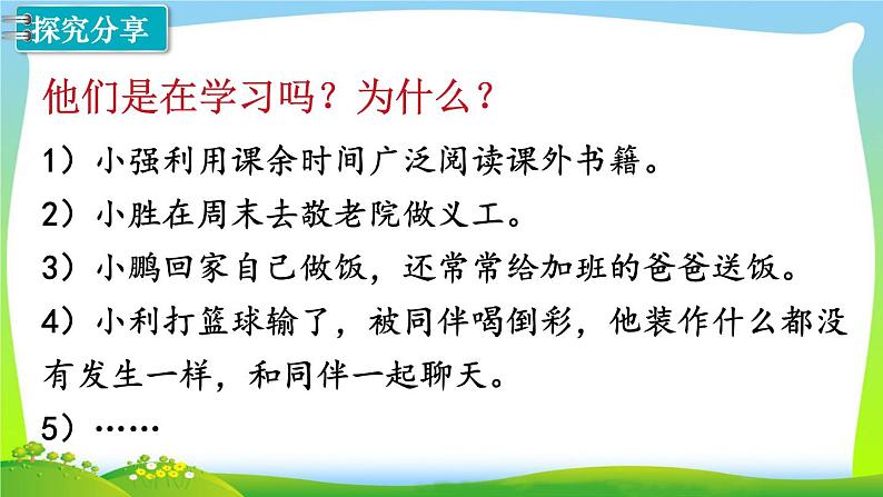 人教版七年级道德与法治上册  2.1 学习伴我成长(22张 ppt )课件06