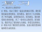 部编人教版七年级上册道德与法治5.1让友谊之树常青 （共38张PPT）课件