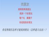部编人教版七年级上册道德与法治5.1让友谊之树常青 （共38张PPT）课件