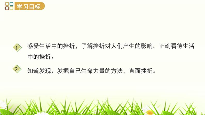 统编版七年级道德与法治上册 9.2  增强生命的韧性（22张ppt）课件02