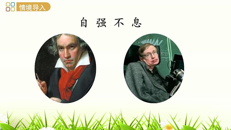 统编版七年级道德与法治上册 9.2  增强生命的韧性（22张ppt）课件04