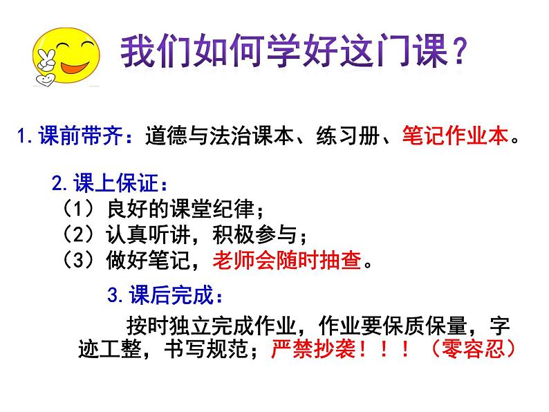 人教版七年级道德与法治上册  1.1中学序曲（39张PPT）课件第5页