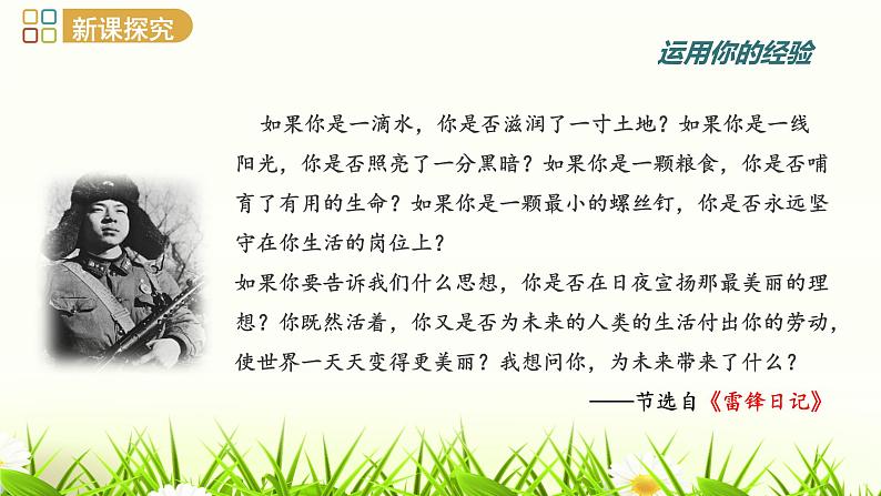 统编版七年级道德与法治上册 10.1  感受生命的意义（25张ppt）课件第5页