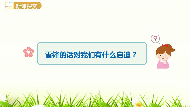 统编版七年级道德与法治上册 10.1  感受生命的意义（25张ppt）课件第6页