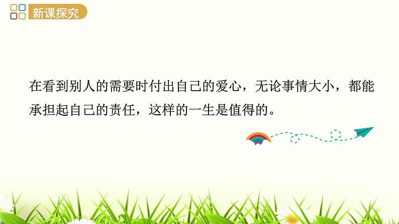 统编版七年级道德与法治上册 10.1  感受生命的意义（25张ppt）课件第7页