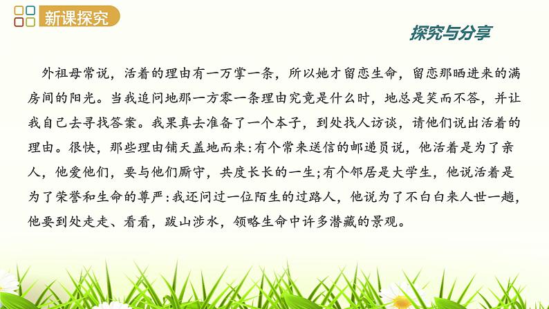 统编版七年级道德与法治上册 10.1  感受生命的意义（25张ppt）课件第8页