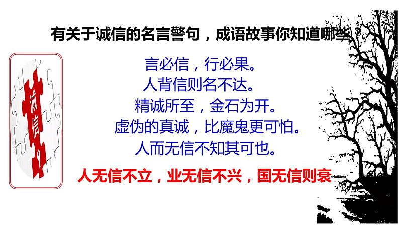 人教版道德与法治八年级上册 4.3 诚实守信 （共32张PPT）课件07