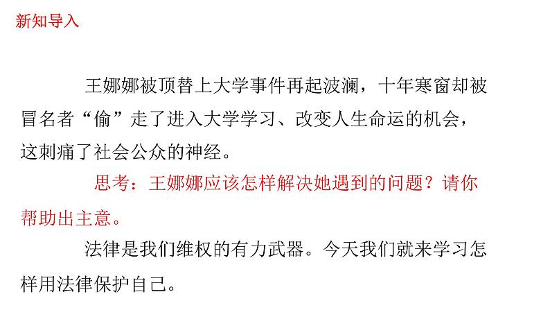 人教部编版道德与法治八年级上册：5.3  善用法律  （22张PPT）课件第1页