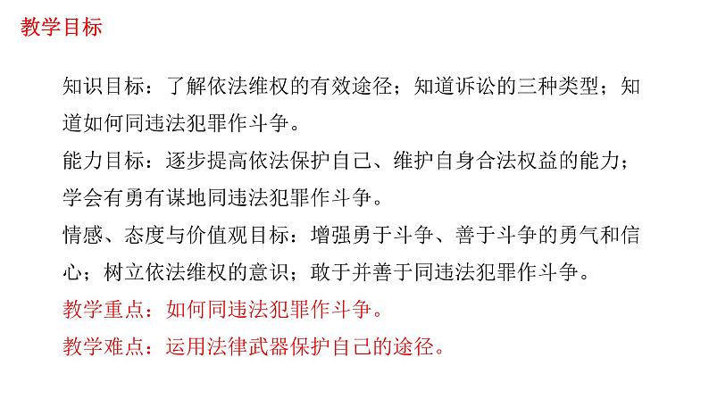 人教部编版道德与法治八年级上册：5.3  善用法律  （22张PPT）课件第3页