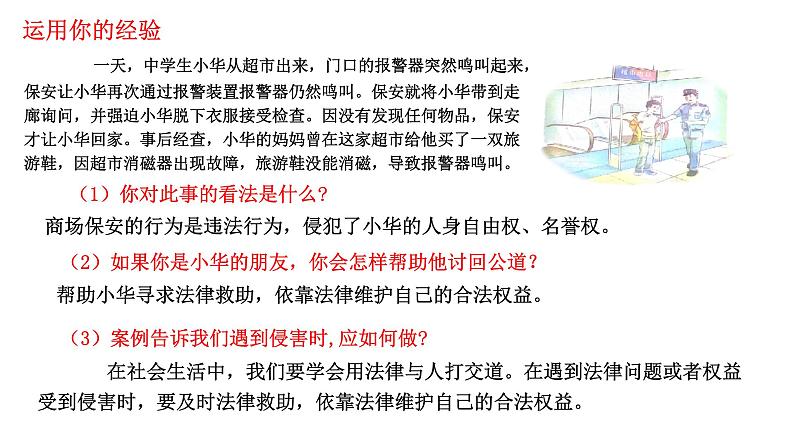 人教部编版道德与法治八年级上册：5.3  善用法律  （22张PPT）课件第5页