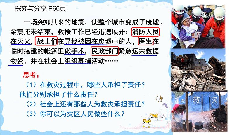 人教版八年级道德与法治上册  6.1我对谁负责，谁对我负责 （共22PPT）课件07