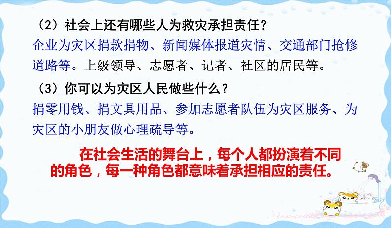 人教版八年级道德与法治上册  6.1我对谁负责，谁对我负责 （共22PPT）课件08