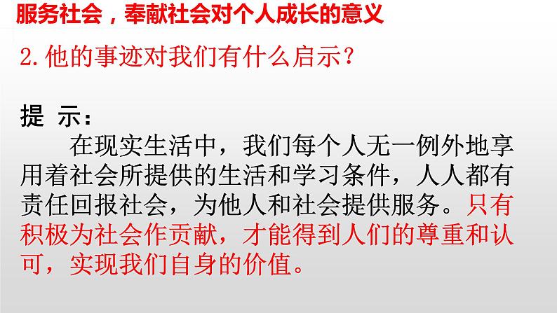 7-2 服务社会 -部编版道德与法治八年级上册（共29张PPT）课件第7页