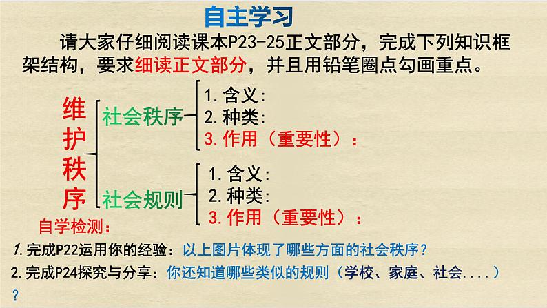 部编版八上道德与法治第二单元遵守社会规则3.1维护秩序（共14张PPT）课件03