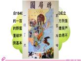 人教版道德与法治八年级上册 9.1 认识总体国家安全观 (共26张 PPT)课件