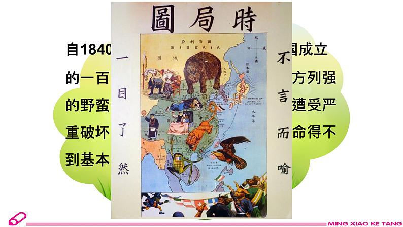 人教版道德与法治八年级上册 9.1 认识总体国家安全观 (共26张 PPT)课件第1页