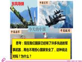 人教版道德与法治八年级上册 9.1 认识总体国家安全观 (共26张 PPT)课件