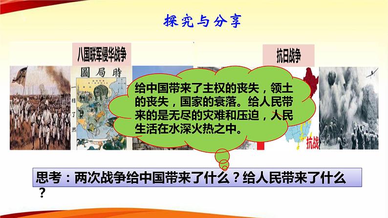 人教版道德与法治八年级上册 9.1 认识总体国家安全观 (共26张 PPT)课件第7页