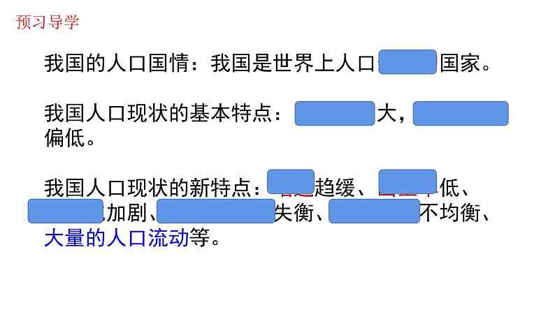 人教部编版道德与法治九年级上册6.1  正视发展挑战  （17张PPT）课件06