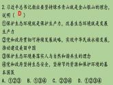 人教版九上道德与法治第六课建设美丽中国练习课  （共18张PPT）课件