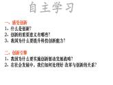 人教版九上道德与法治2.1创新改变生活（共47张PPT）课件