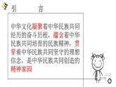 部编版道德与法治 九上5.1延续文化血脉  (26张PPT）课件