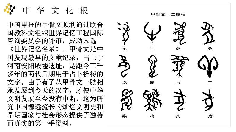 部编版道德与法治 九上5.1延续文化血脉  (26张PPT）课件08