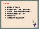 人教版道德与法治九年级上册 第二单元 民主与法治 复习(共14张PPT)课件