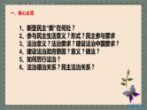 人教版道德与法治九年级上册 第二单元 民主与法治 复习(共14张PPT)课件