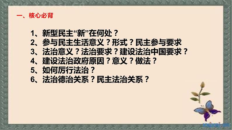 人教版道德与法治九年级上册 第二单元 民主与法治 复习(共14张PPT)课件02