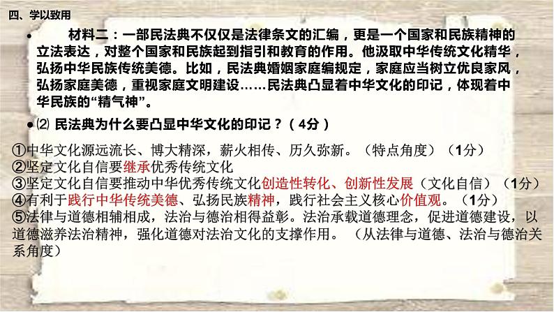 人教版道德与法治九年级上册 第二单元 民主与法治 复习(共14张PPT)课件07