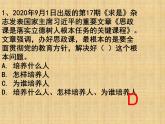 2021屆九年級(jí)道德與法治上學(xué)期期中考試復(fù)習(xí)時(shí)政選擇題（張PPT）課件