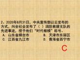 2021屆九年級(jí)道德與法治上學(xué)期期中考試復(fù)習(xí)時(shí)政選擇題（張PPT）課件