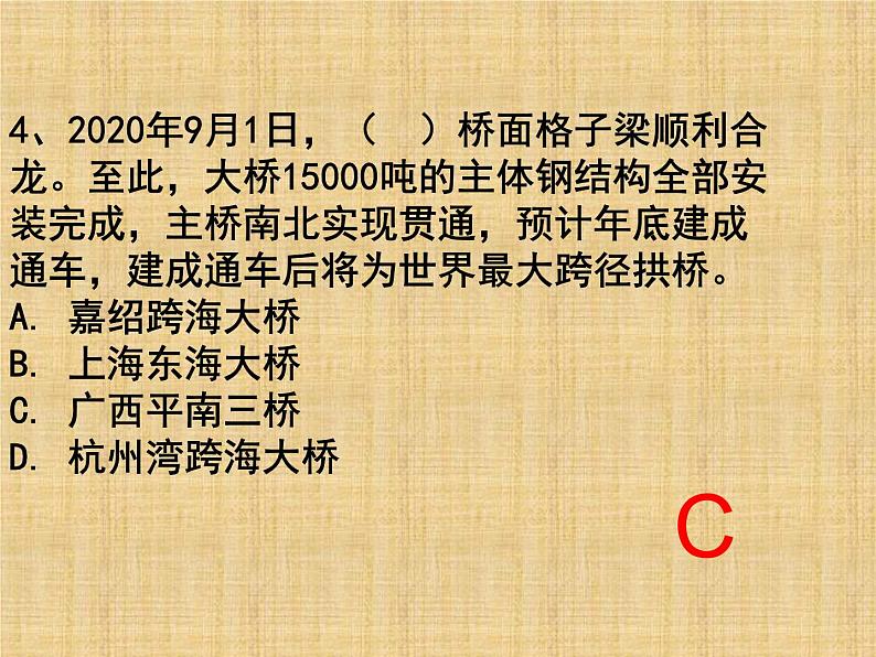 2021届九年级道德与法治上学期期中考试复习时政选择题（张PPT）课件第4页