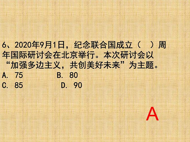 2021届九年级道德与法治上学期期中考试复习时政选择题（张PPT）课件第6页