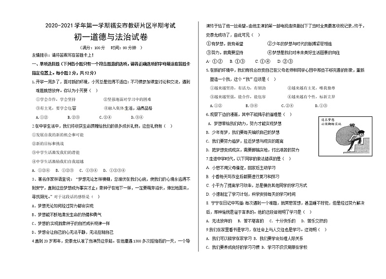 2020-2021学年第一学期福安市教研片区半期考试初一道法试卷 - 副本第1页