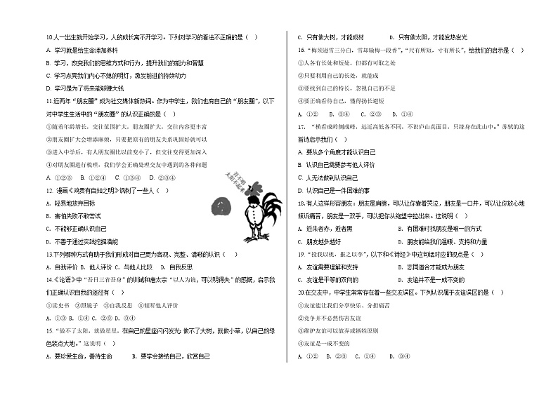 2020-2021学年第一学期福安市教研片区半期考试初一道法试卷 - 副本第2页