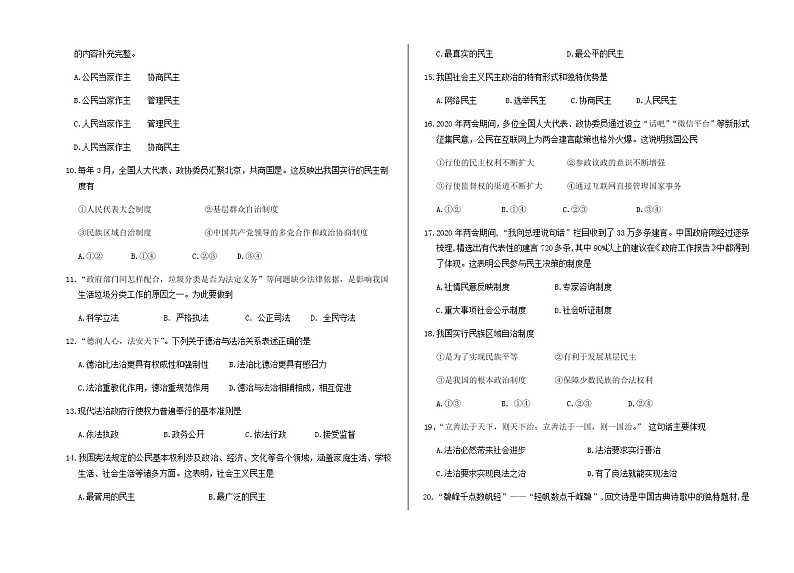 2020-2021学年第一学期福安市环城区片区九年级道德与法治期中考试试卷（含答案、答题卡）02