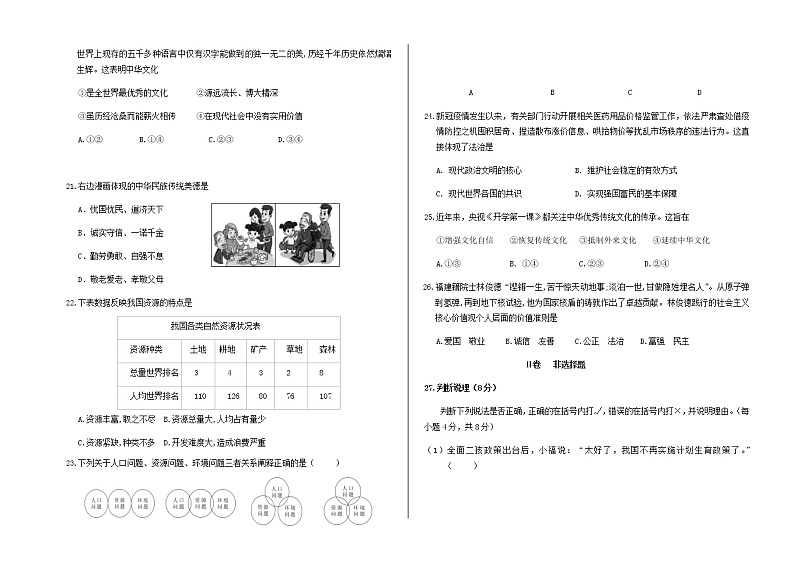 2020-2021学年第一学期福安市环城区片区九年级道德与法治期中考试试卷（含答案、答题卡）03