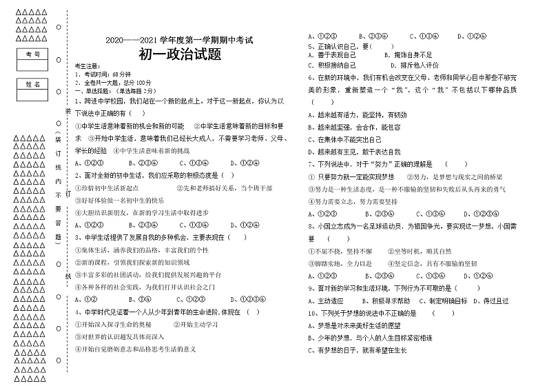 2020-2021肇源县联考初一政治期中试题含答案第1页