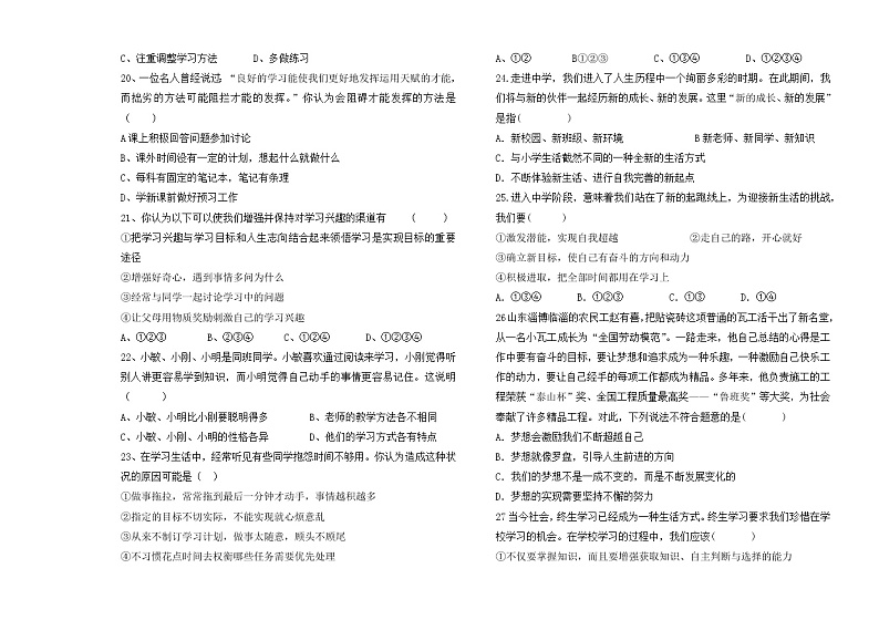 2020-2021肇源县联考初一政治期中试题含答案第3页