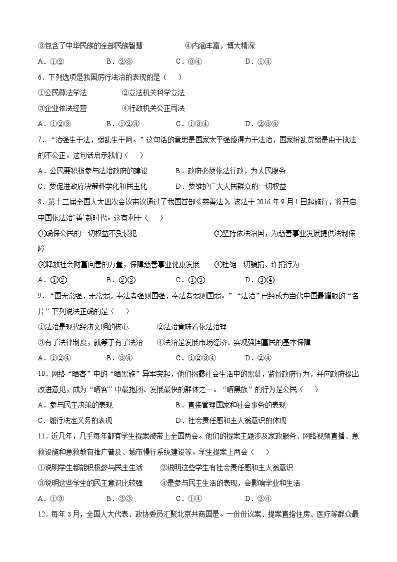 2020-2021学年度初三道德与法治期中考试卷第2页