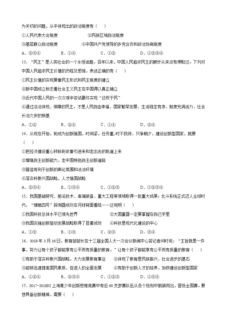 2020-2021学年度初三道德与法治期中考试卷第3页